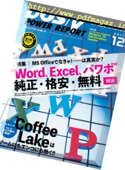 DOS-V Power Report – 2017-12-01