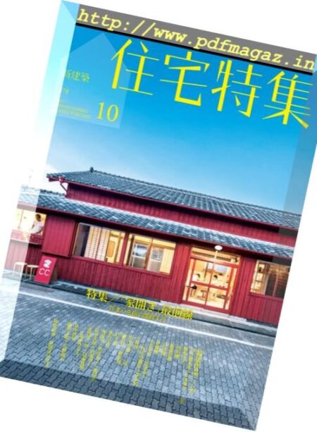 Jutakutokushu – October 2017 Cover