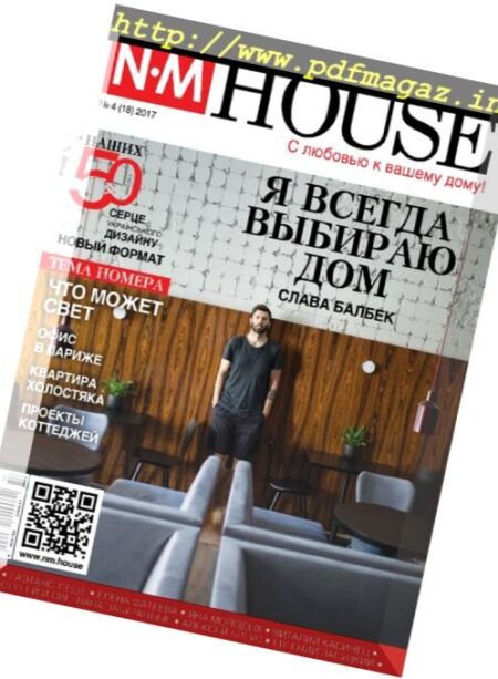 NM House – July-August 2017 Cover