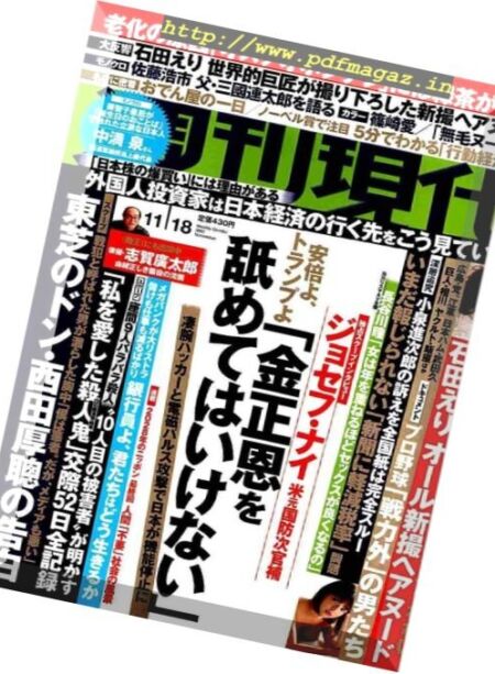 Shukan Gendai – 18 November 2017 Cover