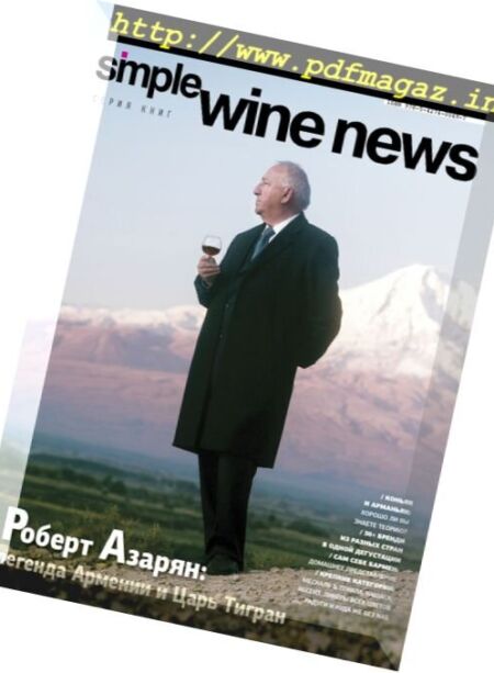 Simple Wine News – December 2017 Cover