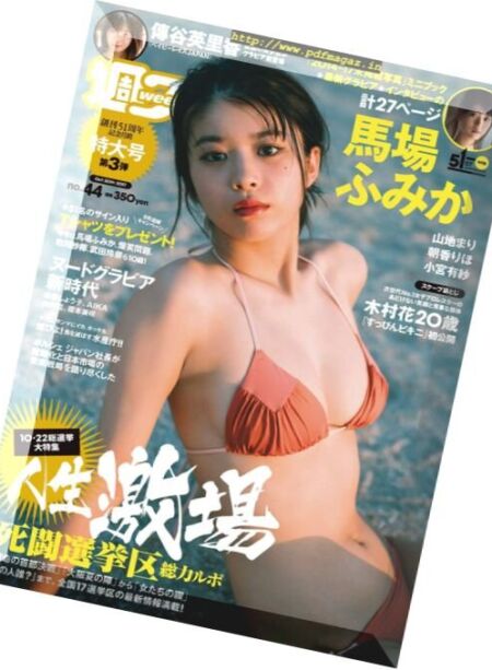 Weekly Playboy – 30 October 2017 Cover