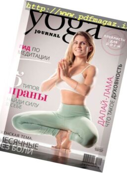 Yoga Journal Russia – November, 2017