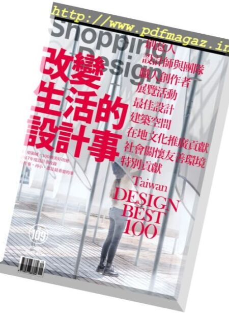 Shopping Design – 2017-12-01 Cover