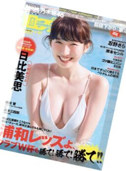 Weekly Playboy – 18 December 2017