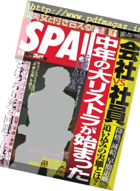 Weekly SPA! – 2017-12-01 Cover