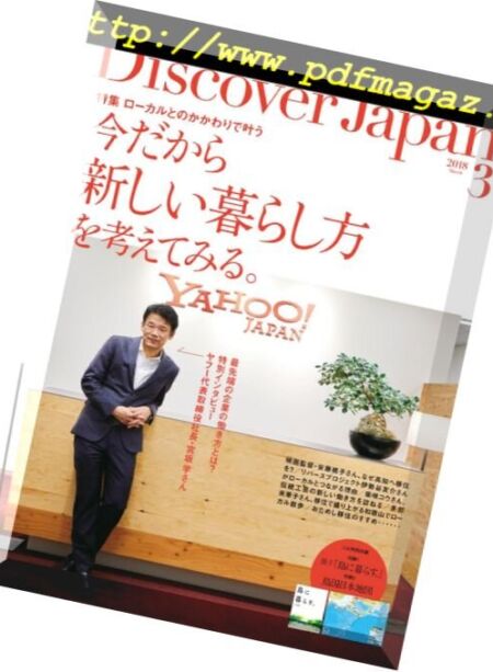 Discover Japan – 2018-03-01 Cover