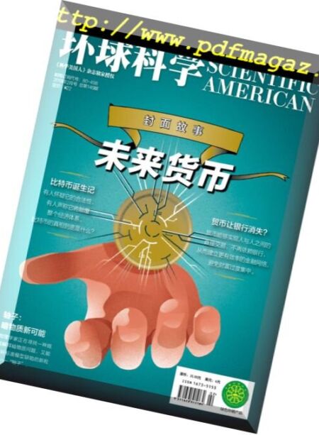 Scientific American Chinese Edition – 2018-02-01 Cover