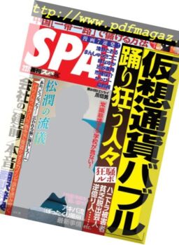 Weekly SPA! – 2018-02-19
