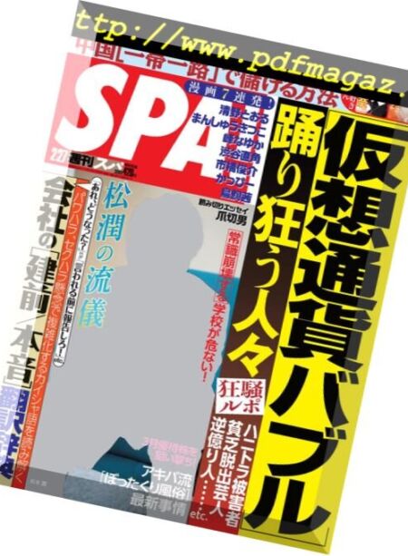 Weekly SPA! – 2018-02-19 Cover