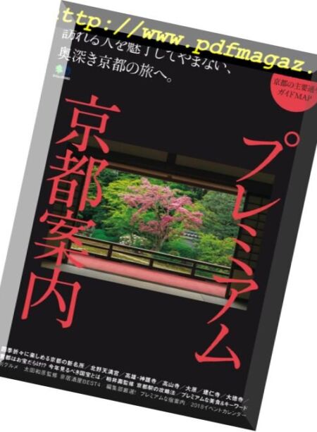 Discover Japan Travel – 2018-03-01 Cover
