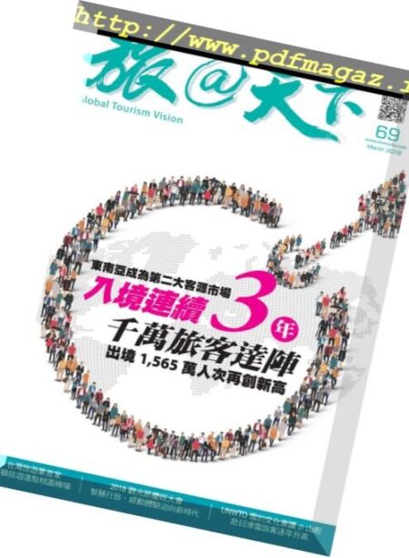 Global Tourism Vision – 2018-03-01 Cover