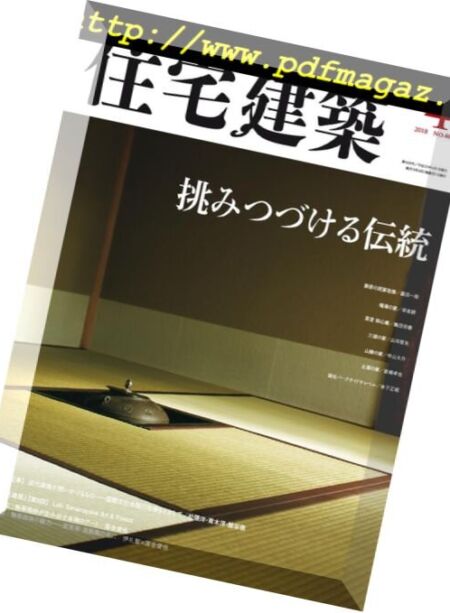 Jutakukenchiku – 2018-02-17 Cover