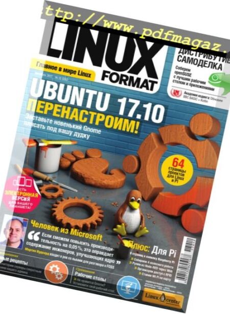 Linux Format Russia – December 2017 Cover