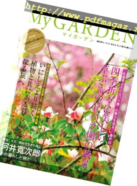 My Garden – 2018-03-01 Cover