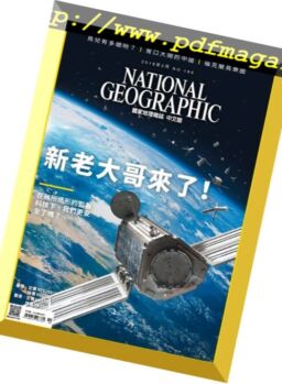 National Geographic Magazine Taiwan – 2018-02-01