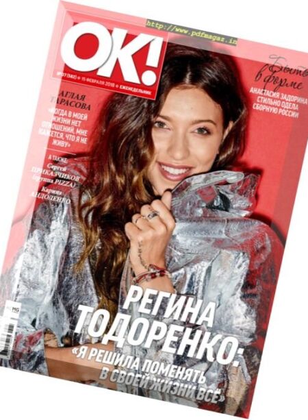 OK! Russia – 14.02.2018 Cover