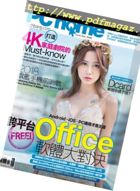 PC Home – 2018-03-30 Cover