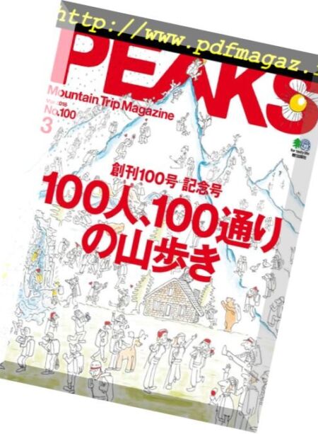 Peaks – 2018-03-01 Cover