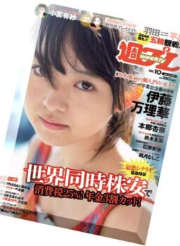 Weekly Playboy – 5 March 2018
