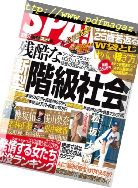 Weekly SPA! – 2018-03-12 Cover