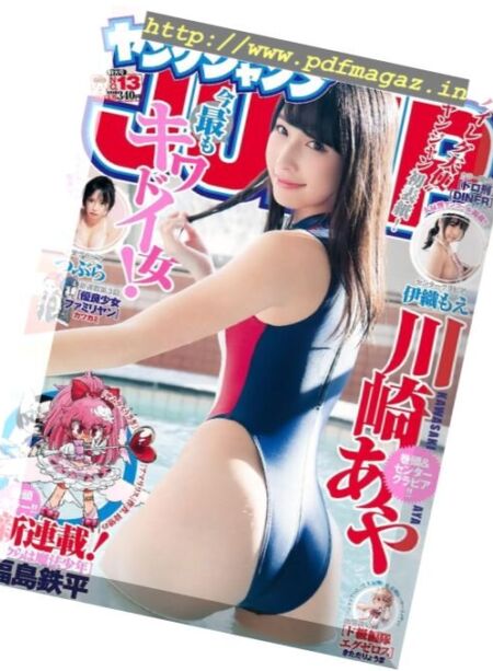 Young Jump (Yangu Jiyanpu) – 15 March 2018 Cover