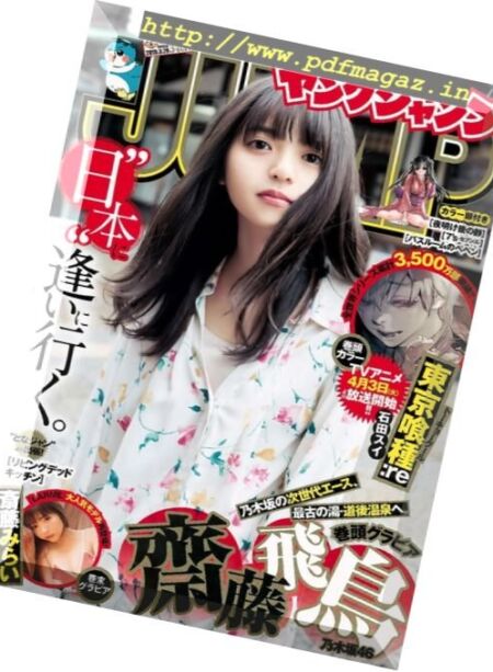 Young Jump (Yangu Jiyanpu) – 29 March 2018 Cover