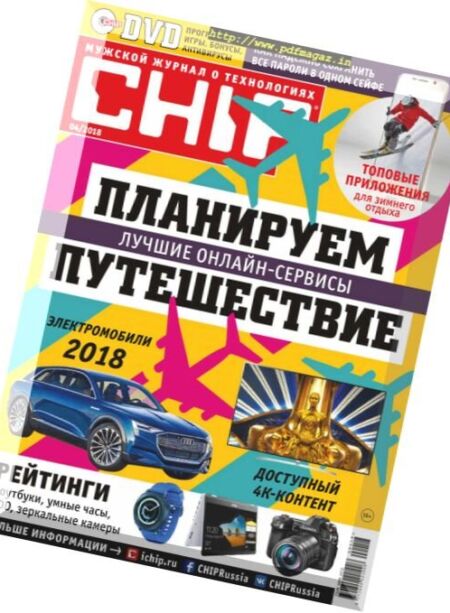 Chip Russia – April 2018 Cover