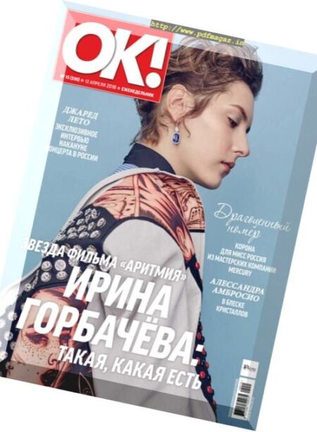 OK! Russia – 12.04.2018 Cover