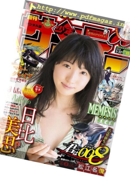 Shukan Shonen Sunday – 22 March 2018 Cover