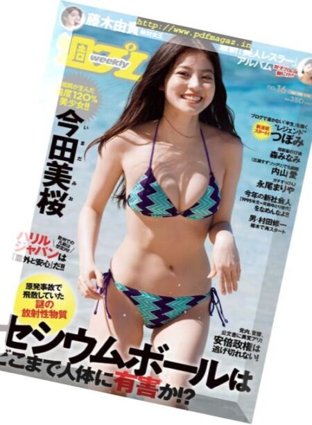 Weekly Playboy – 16 April 2018 Cover