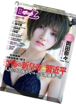 Weekly Playboy – 26 March 2018
