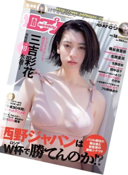 Weekly Playboy – 30 April 2018 Cover