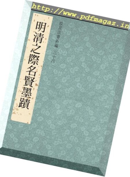 National Palace Museum – 2018-05-03 Cover