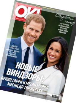 OK! Russia – 19.04.2018