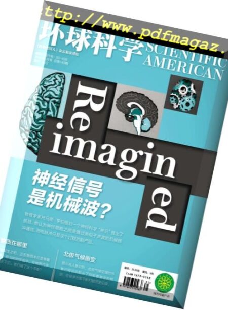 Scientific American Chinese Edition – 2018-05-01 Cover