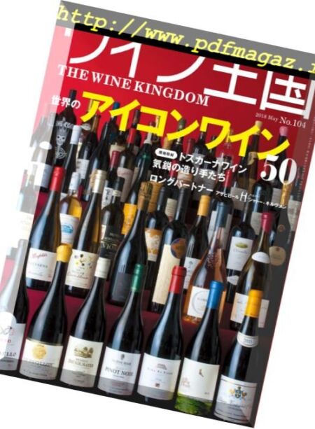 The Wine Kingdom – 2018-04-05 Cover