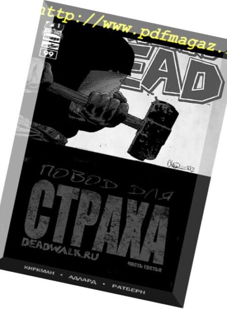 Walking Dead (Russian) – n. 099 Cover