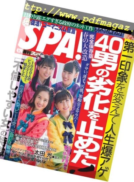 Weekly SPA! – 2018-04-16 Cover