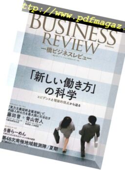 Hitotsubashi Business Review – 2018-06-15