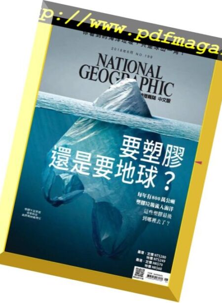 National Geographic Magazine Taiwan – 2018-06-01 Cover