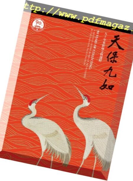 National Palace Museum – 2018-06-07 Cover