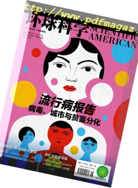 Scientific American Chinese Edition – 2018-06-01 Cover