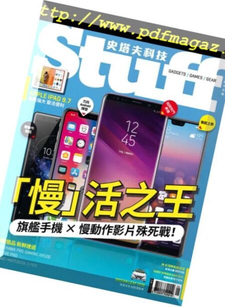 Stuff Taiwan – 2018-06-01 Cover