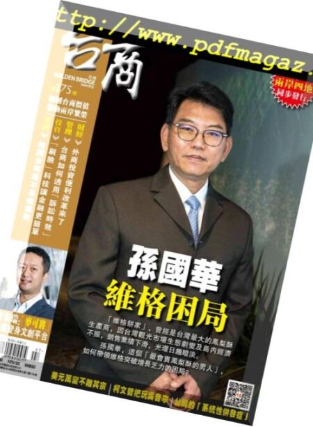 Golden Bridge Monthly – 2018-07-01 Cover