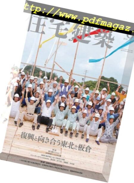 Jutakukenchiku – 2018-06-19 Cover