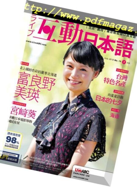 Live Interactive Japanese Magazine – 2018-06-01 Cover