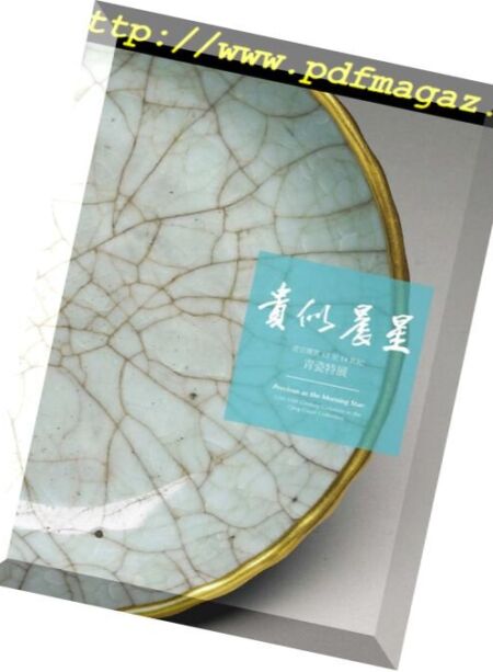 National Palace Museum – 2018-06-28 Cover