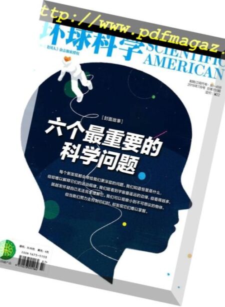 Scientific American Chinese Edition – 2018-07-01 Cover