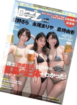 Weekly Playboy – 25 June 2018